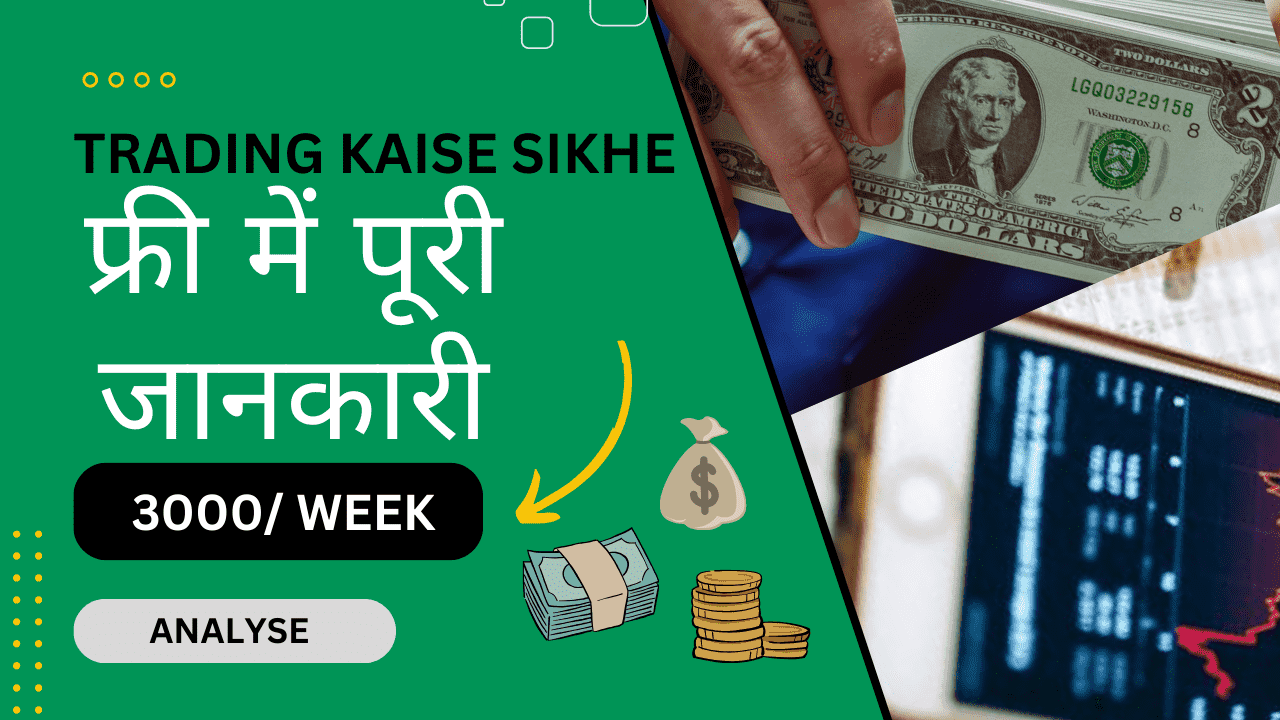 Trading Kaise Sikhe