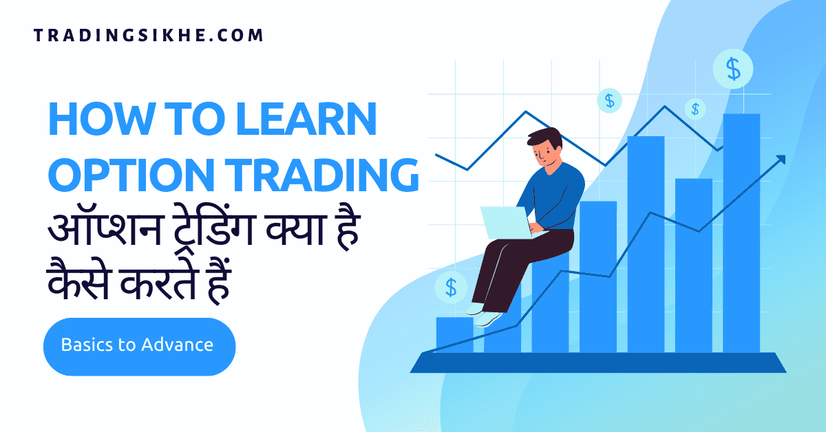 ऑप्शन ट्रेडिंग में लॉस रिकवरी स्ट्रेटेजी - Option Trading Loss Recover Strategy