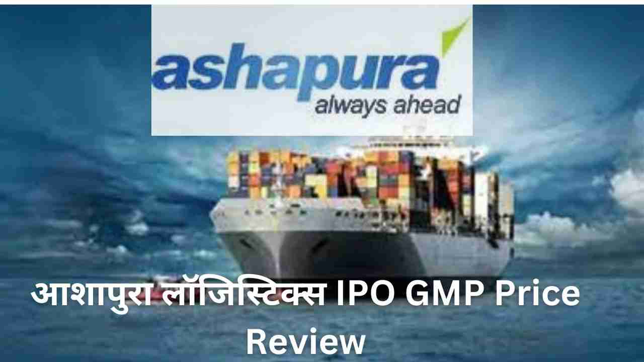 Ashapura Logistics IPO Hindi