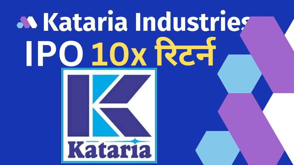 Kataria Industries Limited IPO । Best IPO July 2024 10x रिटर्न 
