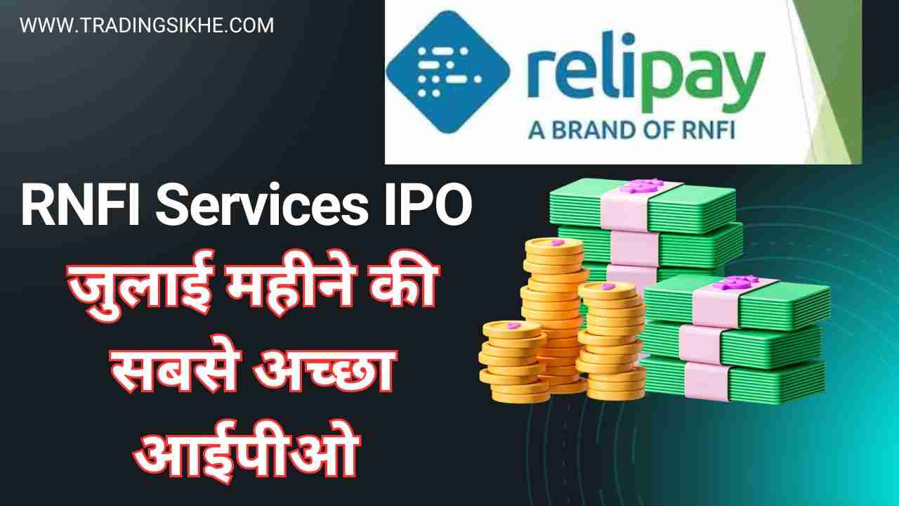 RNFI Services Limited IPO