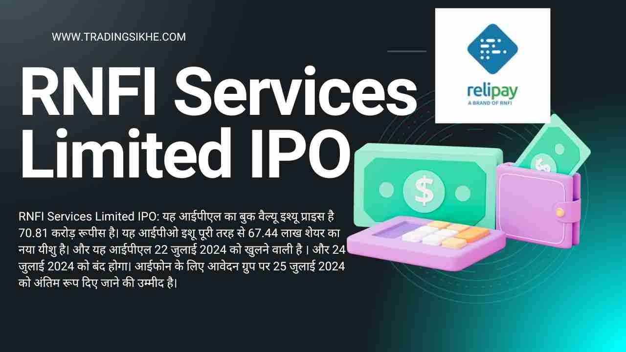 RNFI Services Limited IPO