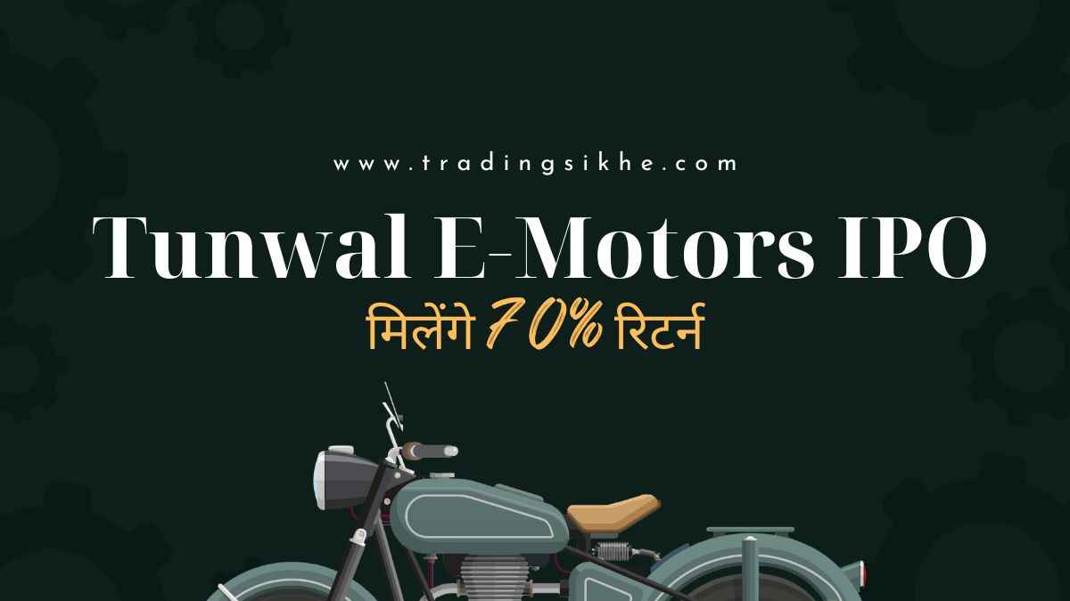 Tunwal E-Motors IPO 