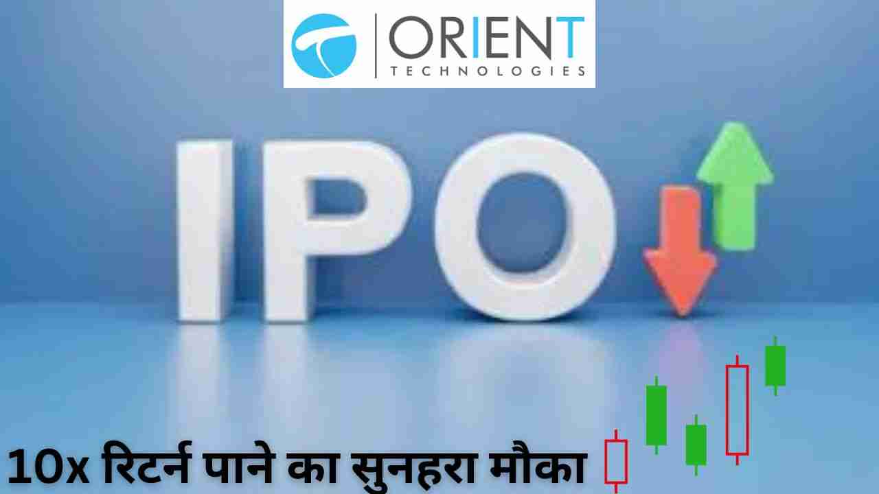 Orient Technologies Ipo News 10x रिटर्न