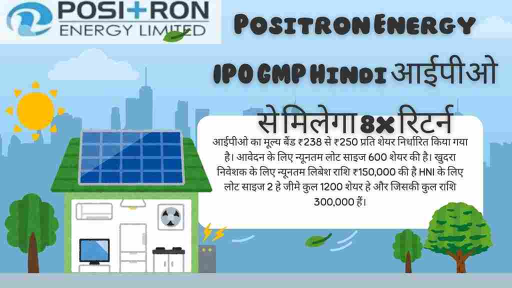 Positron Energy IPO GMP Hindi