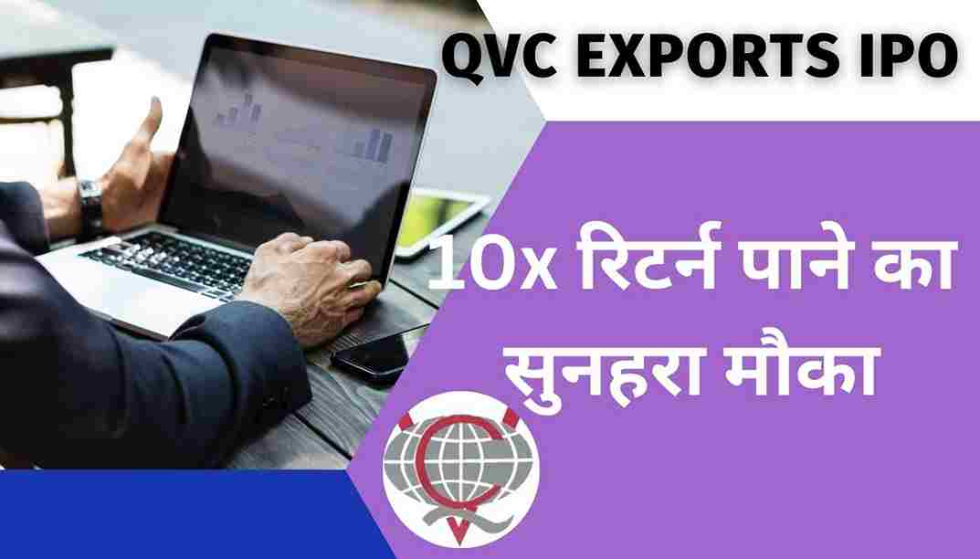 QVC-Exports-IPO-Hindi