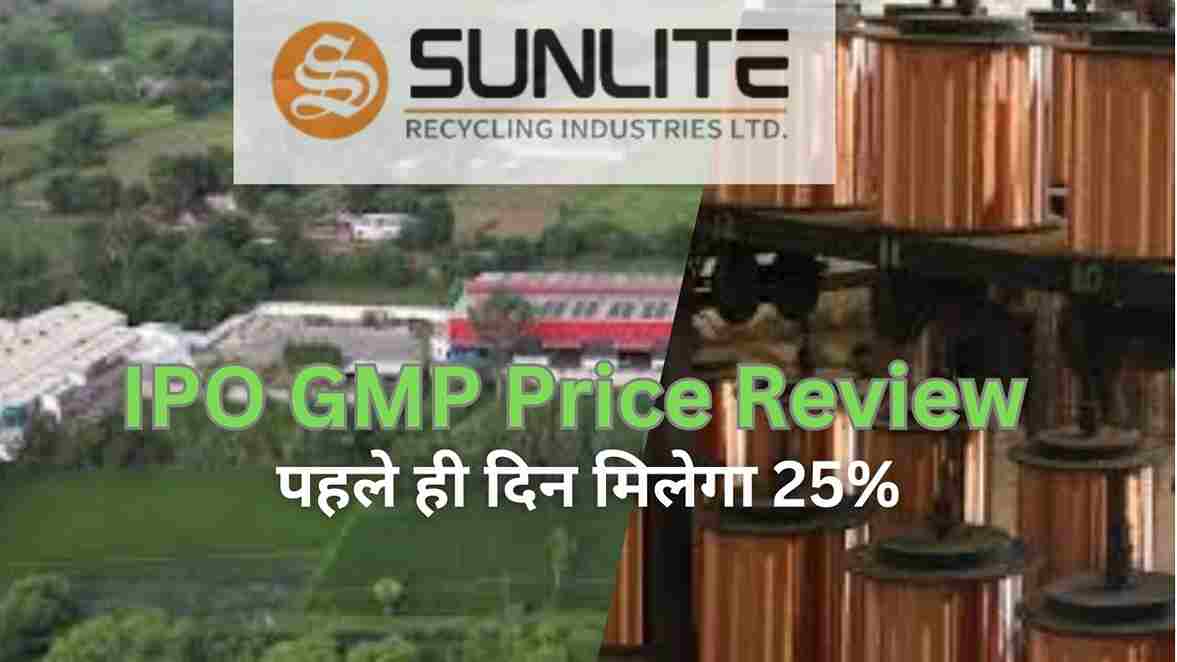 Sunlite recycling industries IPO Hindi