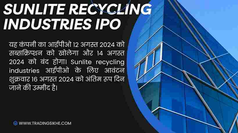 Sunlite recycling industries IPO Hindi