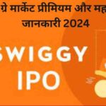 Swiggy_ipo_gmp_hindi_price