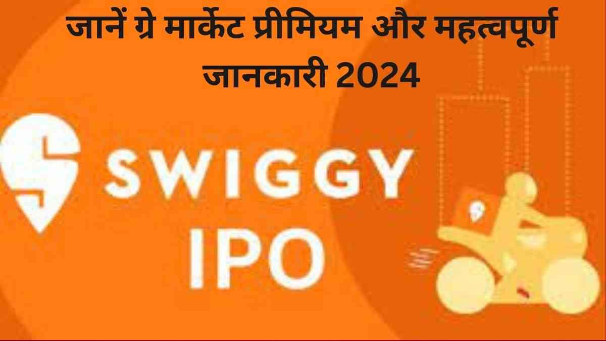 Swiggy_ipo_gmp_hindi_price